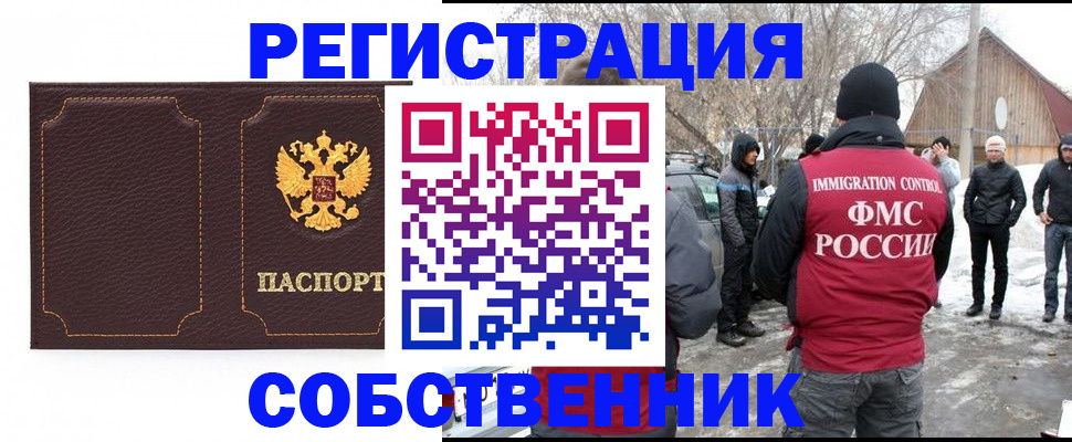 временная регистрация в Зеленоградске